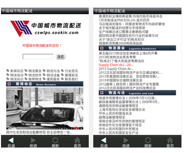 中国物流配送app:品质服务,别致感受(组图)